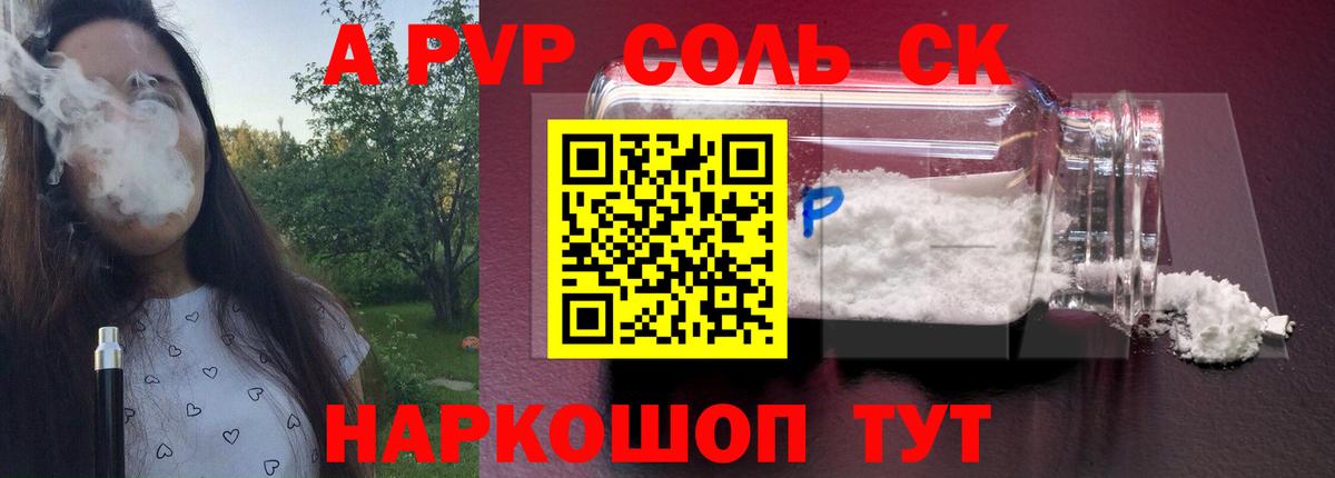 Альфа ПВП крисы CK Видное