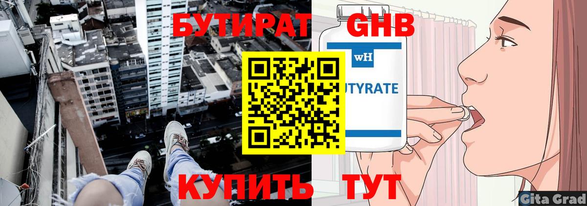 Бутират оксана Видное