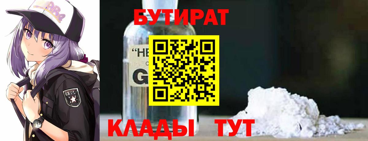 Видное  БУТИРАТ Butirat  Бутират  Вход с VPN 