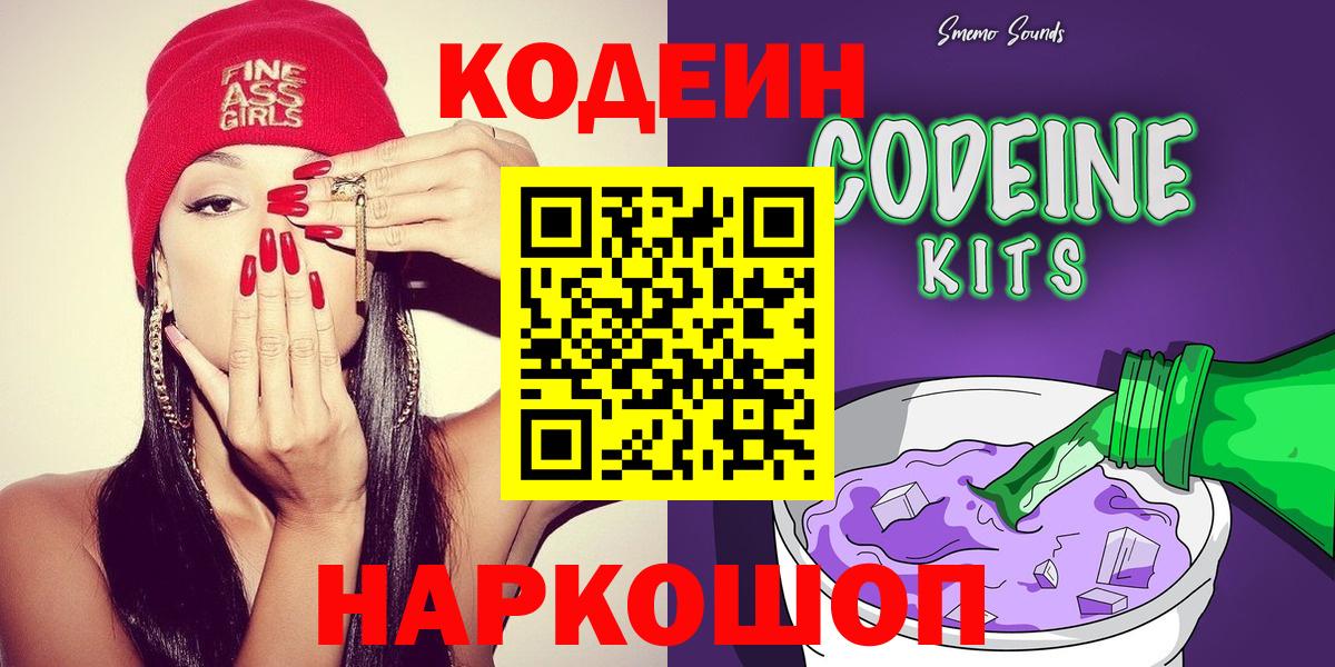 Кодеин Purple Drank Видное