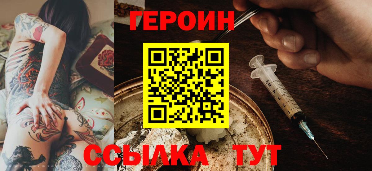 Видное  Героин хмурый  Вход с VPN 