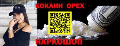 кокаин Наро-Фоминск